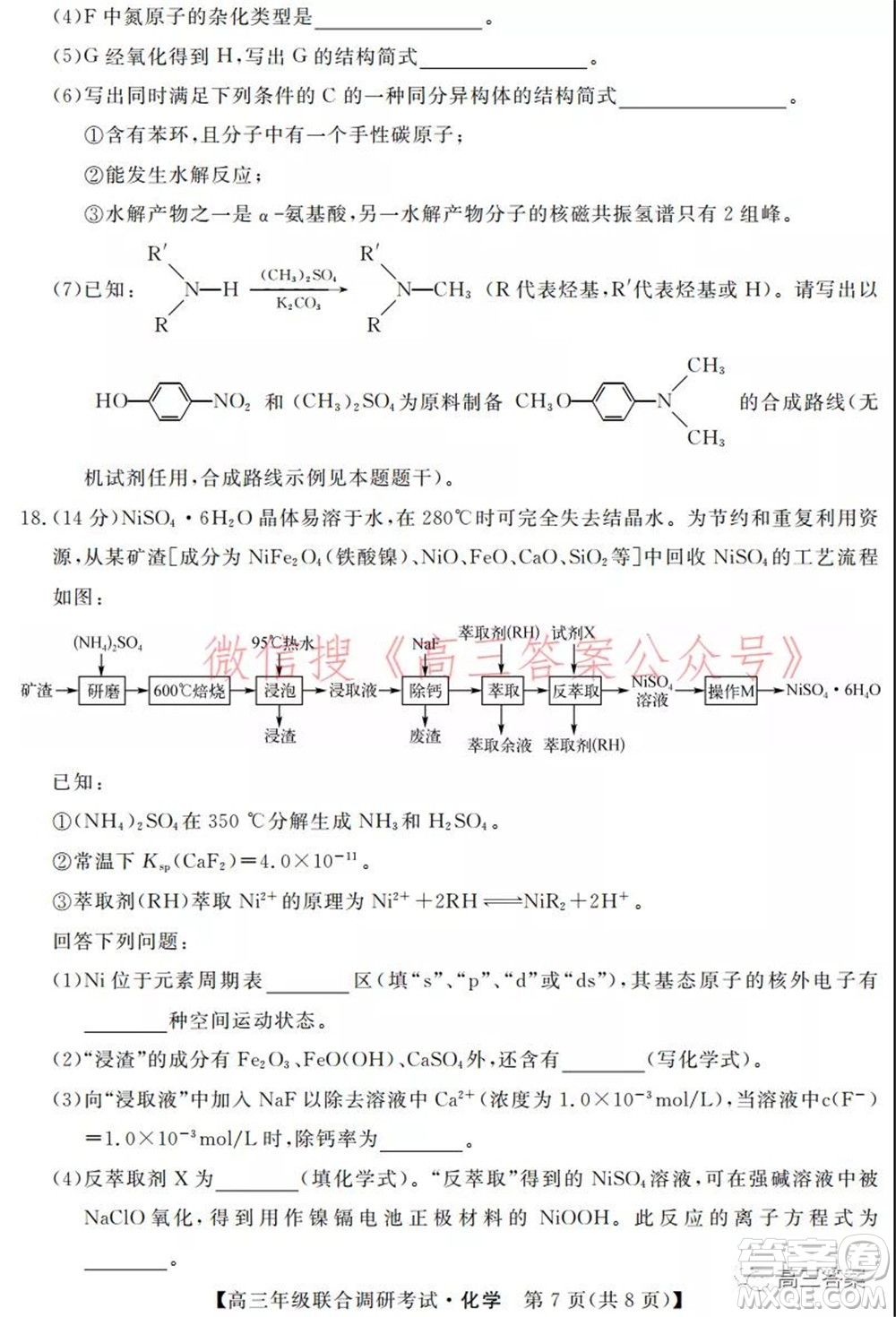 湖北省部分市州2022年元月高三年級聯(lián)合調(diào)研考試化學(xué)試題及答案