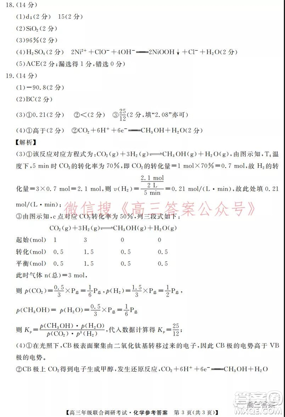 湖北省部分市州2022年元月高三年級聯(lián)合調(diào)研考試化學(xué)試題及答案