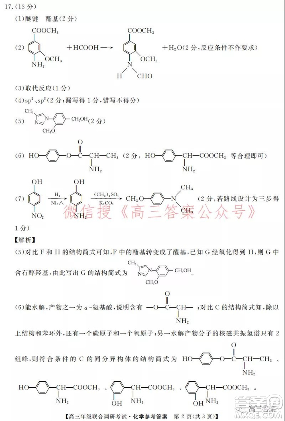 湖北省部分市州2022年元月高三年級聯(lián)合調(diào)研考試化學(xué)試題及答案