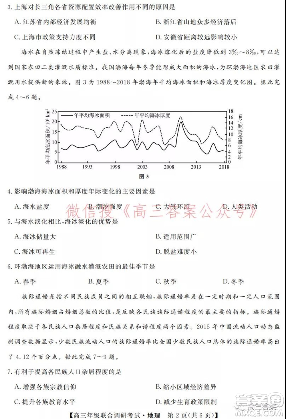 湖北省部分市州2022年元月高三年級聯(lián)合調(diào)研考試地理試題及答案