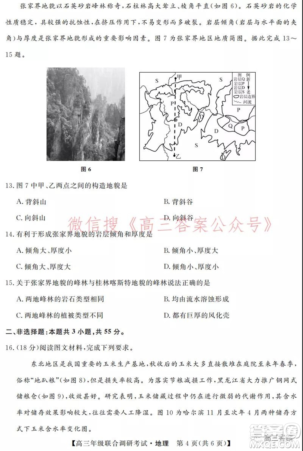 湖北省部分市州2022年元月高三年級聯(lián)合調(diào)研考試地理試題及答案