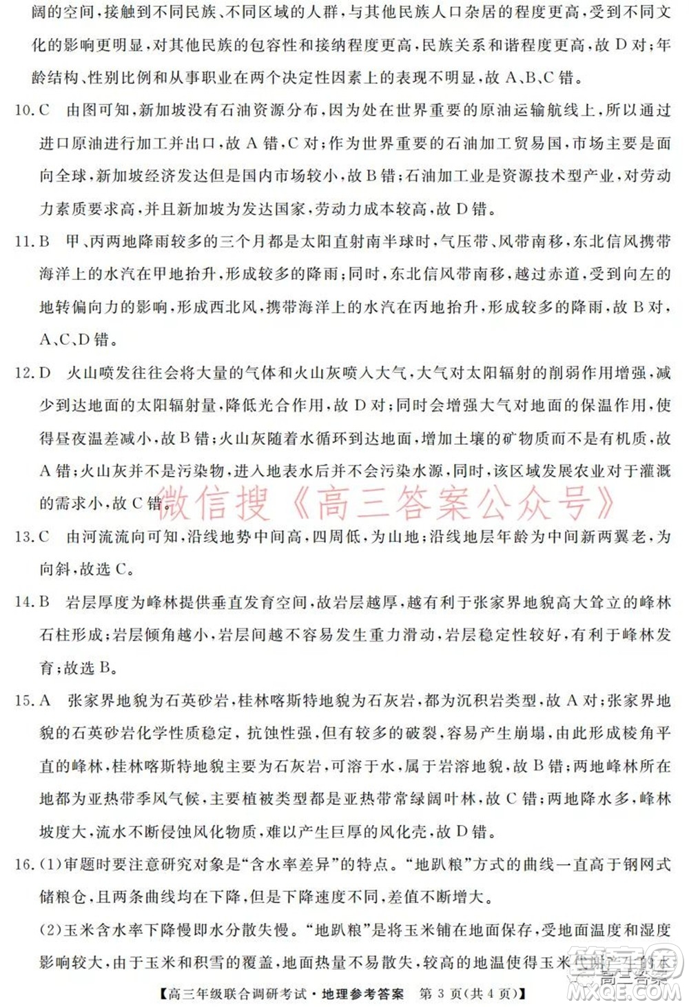 湖北省部分市州2022年元月高三年級聯(lián)合調(diào)研考試地理試題及答案