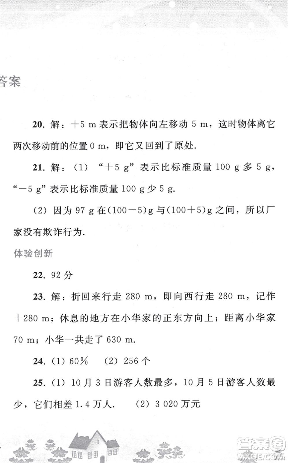 人民教育出版社2022寒假作業(yè)七年級(jí)數(shù)學(xué)人教版答案