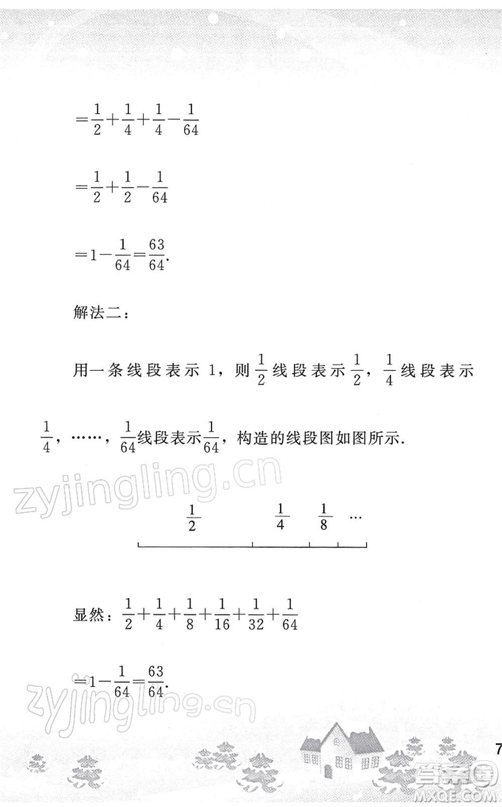 人民教育出版社2022寒假作業(yè)七年級(jí)數(shù)學(xué)人教版答案