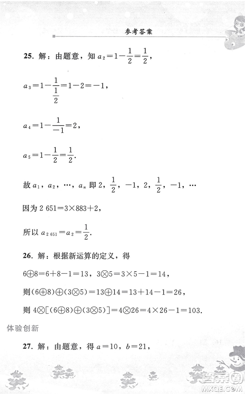 人民教育出版社2022寒假作業(yè)七年級(jí)數(shù)學(xué)人教版答案