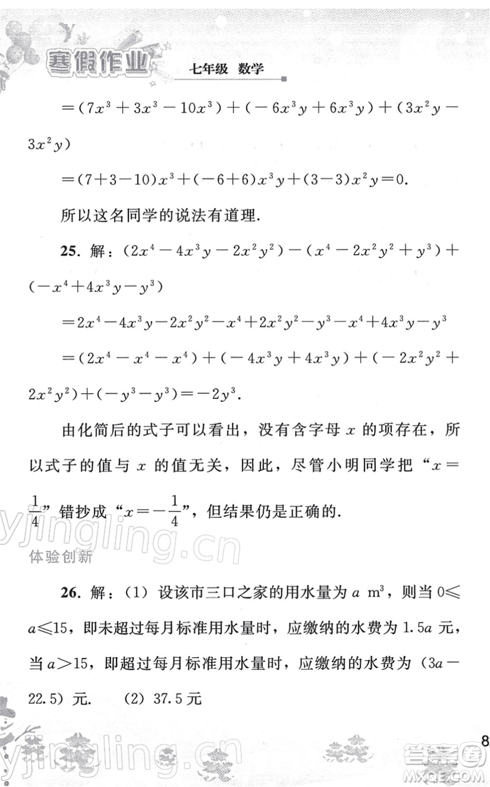 人民教育出版社2022寒假作業(yè)七年級(jí)數(shù)學(xué)人教版答案