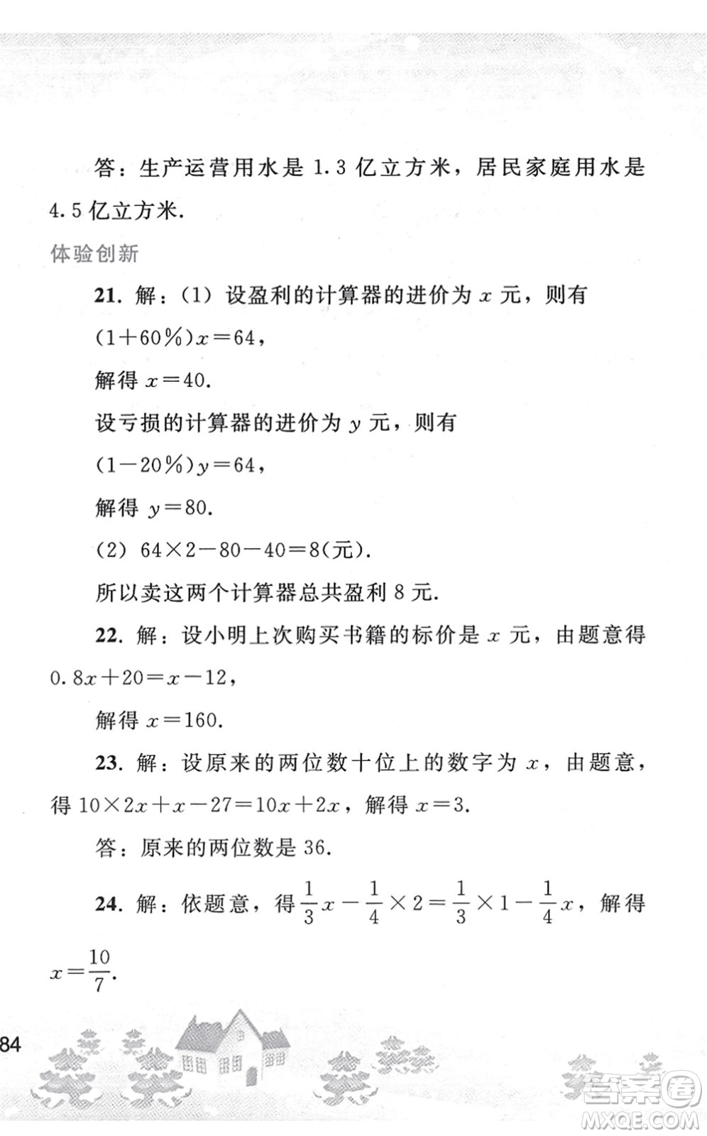 人民教育出版社2022寒假作業(yè)七年級(jí)數(shù)學(xué)人教版答案