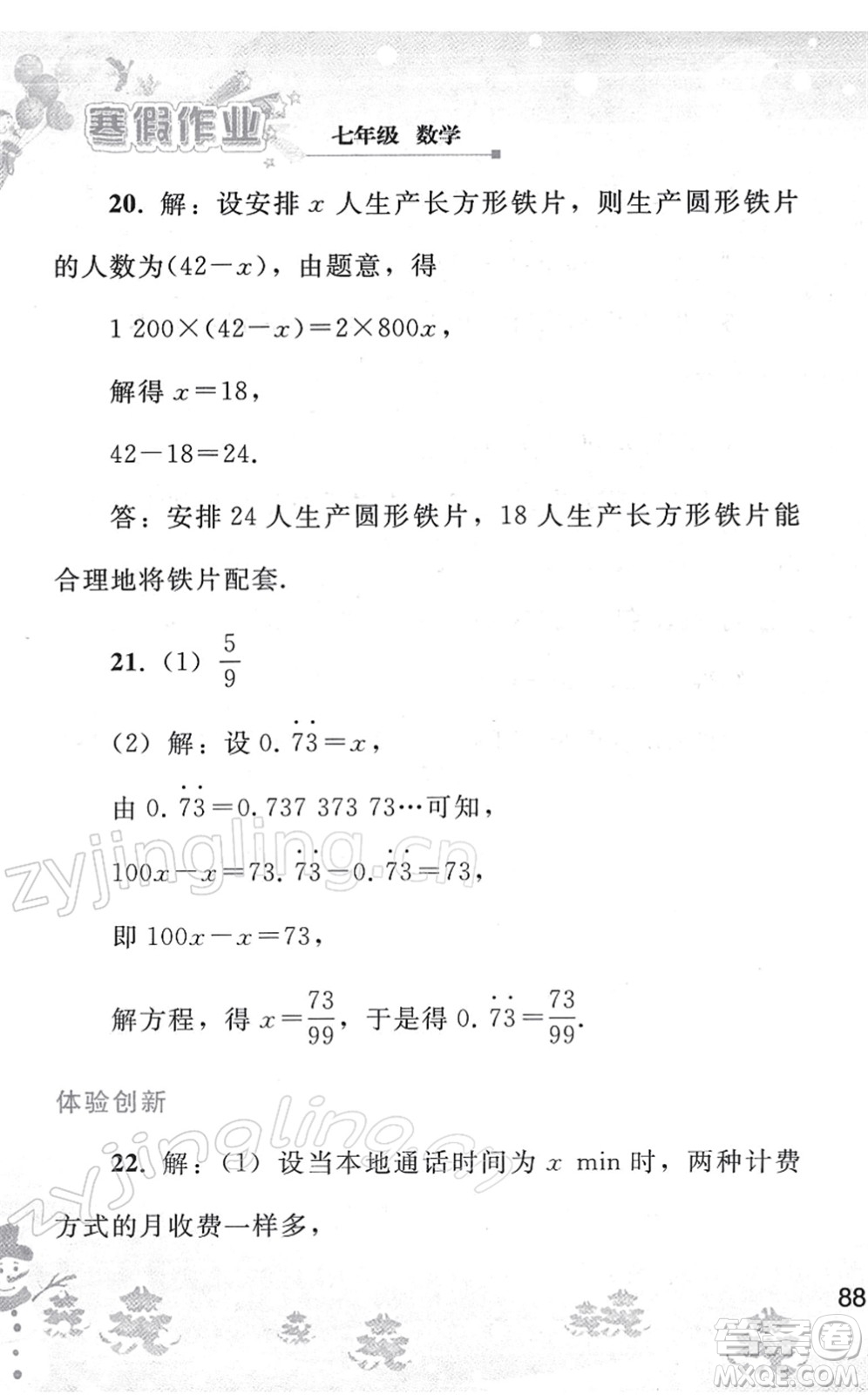 人民教育出版社2022寒假作業(yè)七年級(jí)數(shù)學(xué)人教版答案