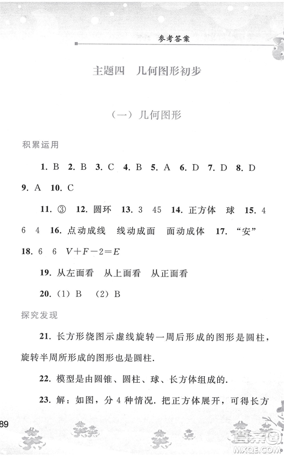 人民教育出版社2022寒假作業(yè)七年級(jí)數(shù)學(xué)人教版答案