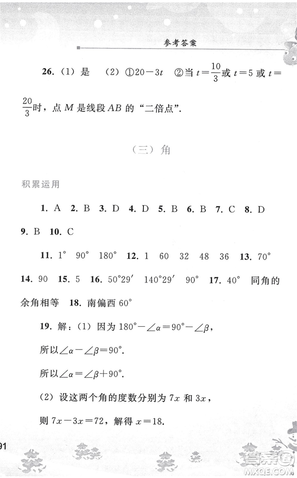 人民教育出版社2022寒假作業(yè)七年級(jí)數(shù)學(xué)人教版答案