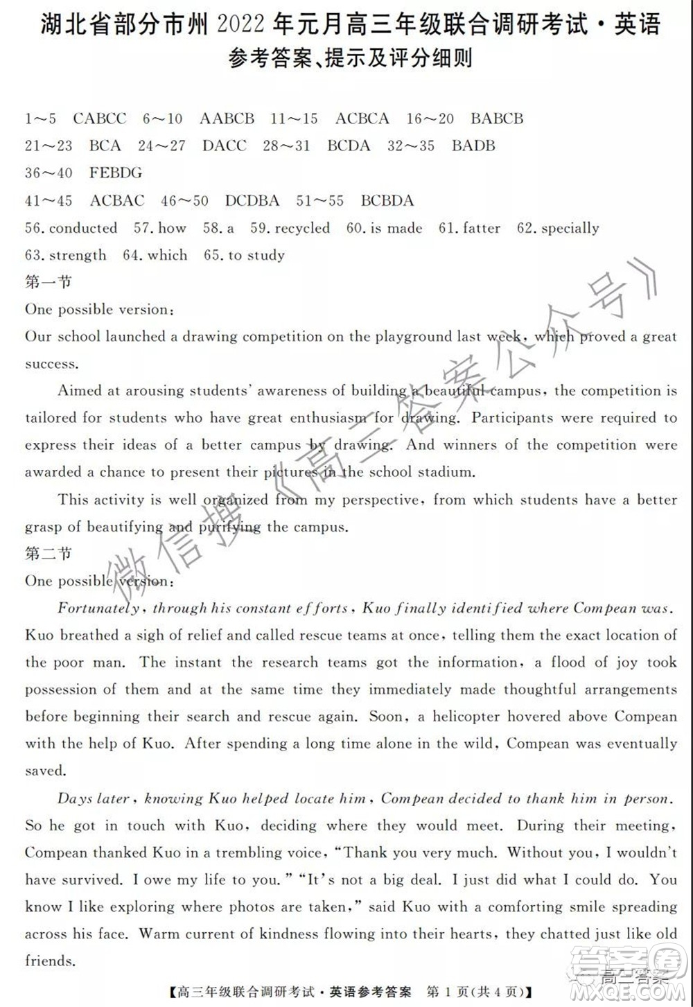 湖北省部分市州2022年元月高三年級(jí)聯(lián)合調(diào)研考試英語試題及答案