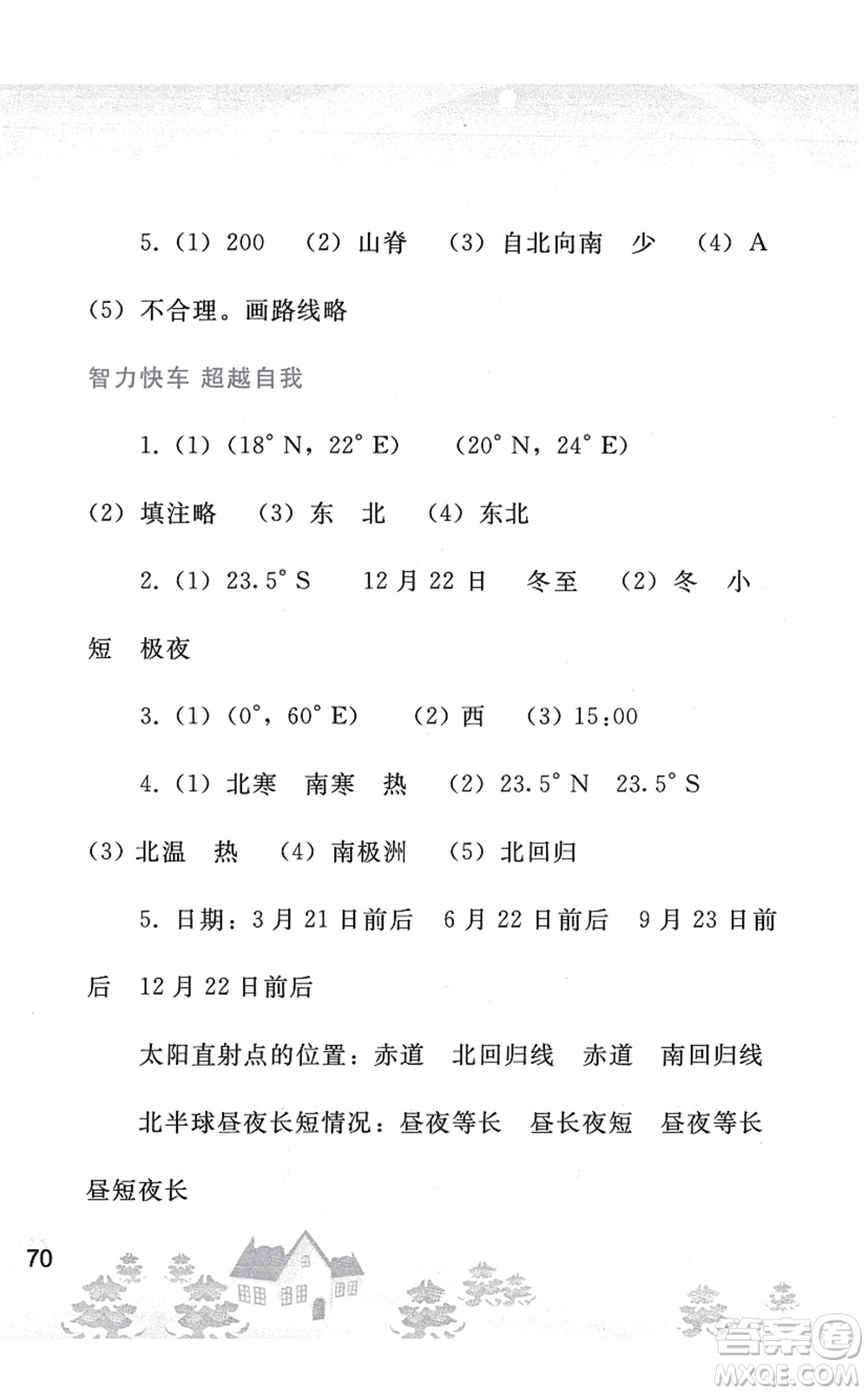 人民教育出版社2022寒假作業(yè)七年級地理人教版答案