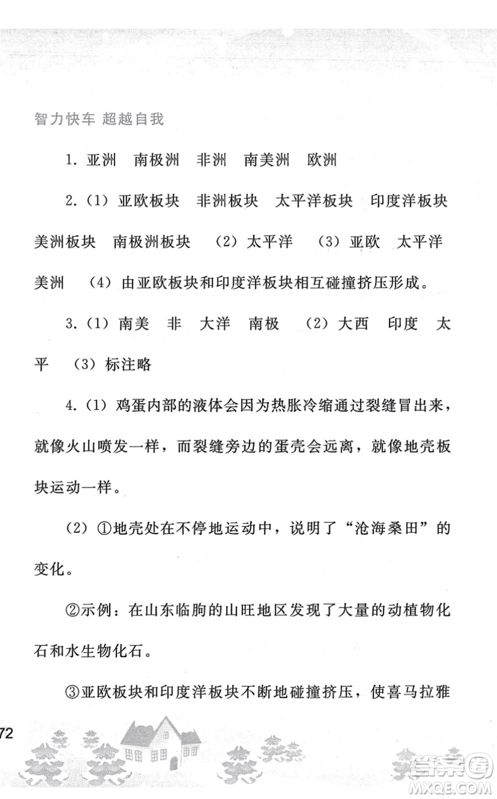 人民教育出版社2022寒假作業(yè)七年級地理人教版答案