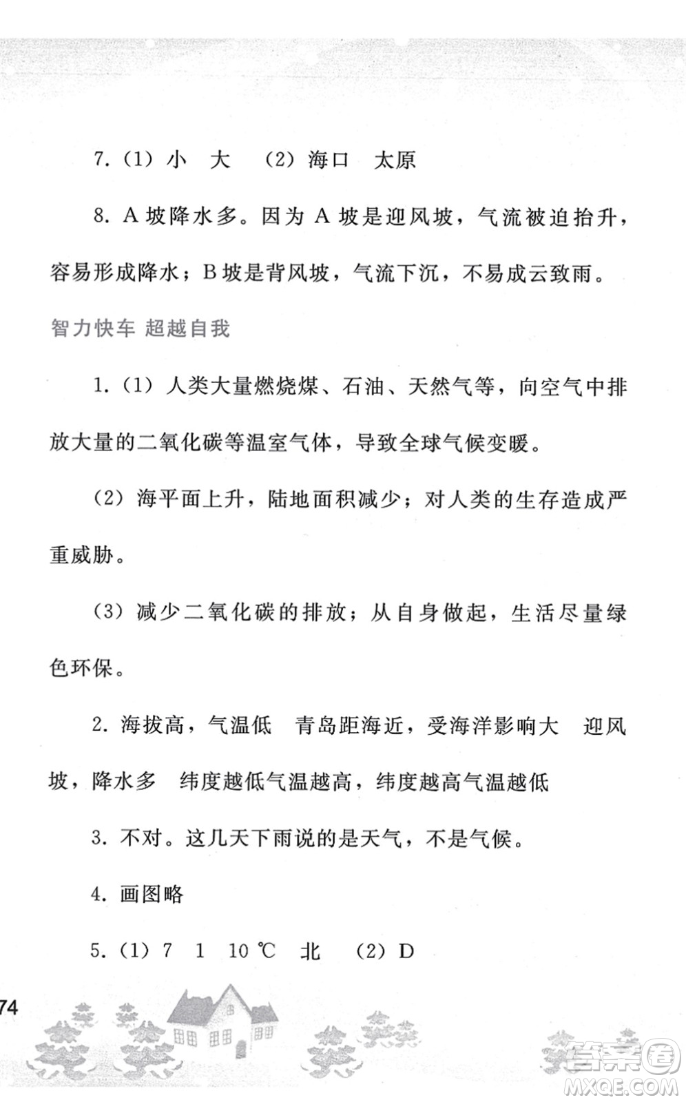 人民教育出版社2022寒假作業(yè)七年級地理人教版答案