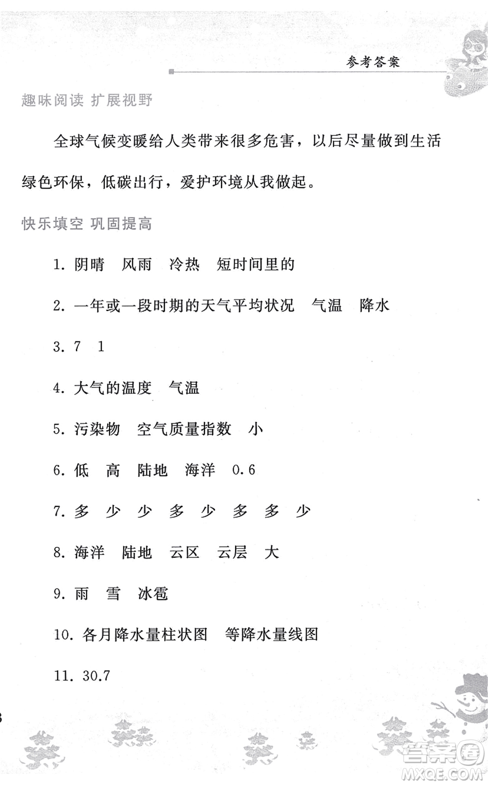 人民教育出版社2022寒假作業(yè)七年級地理人教版答案