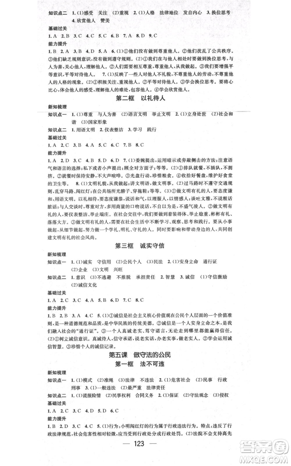 江西教育出版社2021名師測(cè)控八年級(jí)道德與法治上冊(cè)人教版江西專(zhuān)版參考答案