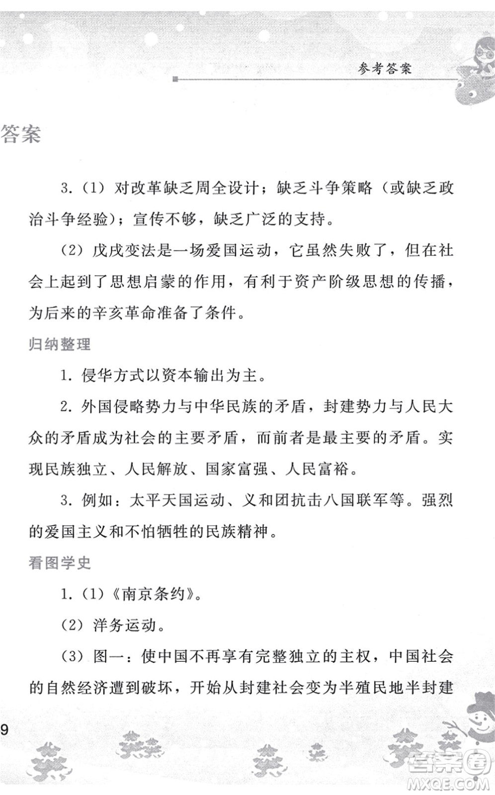 人民教育出版社2022寒假作業(yè)八年級歷史人教版答案