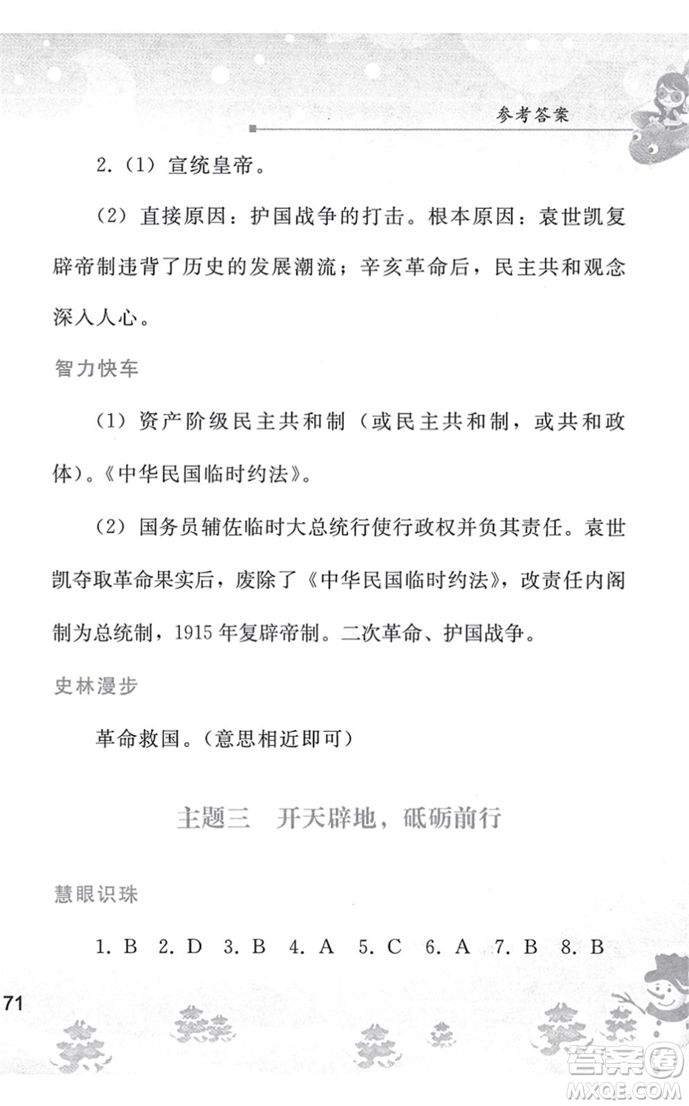 人民教育出版社2022寒假作業(yè)八年級歷史人教版答案