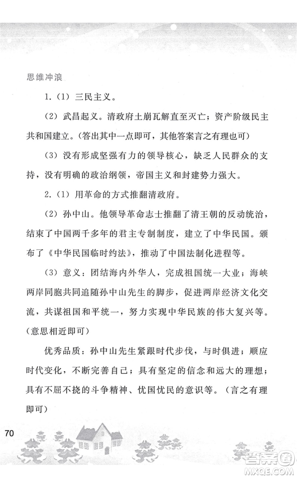 人民教育出版社2022寒假作業(yè)八年級歷史人教版答案