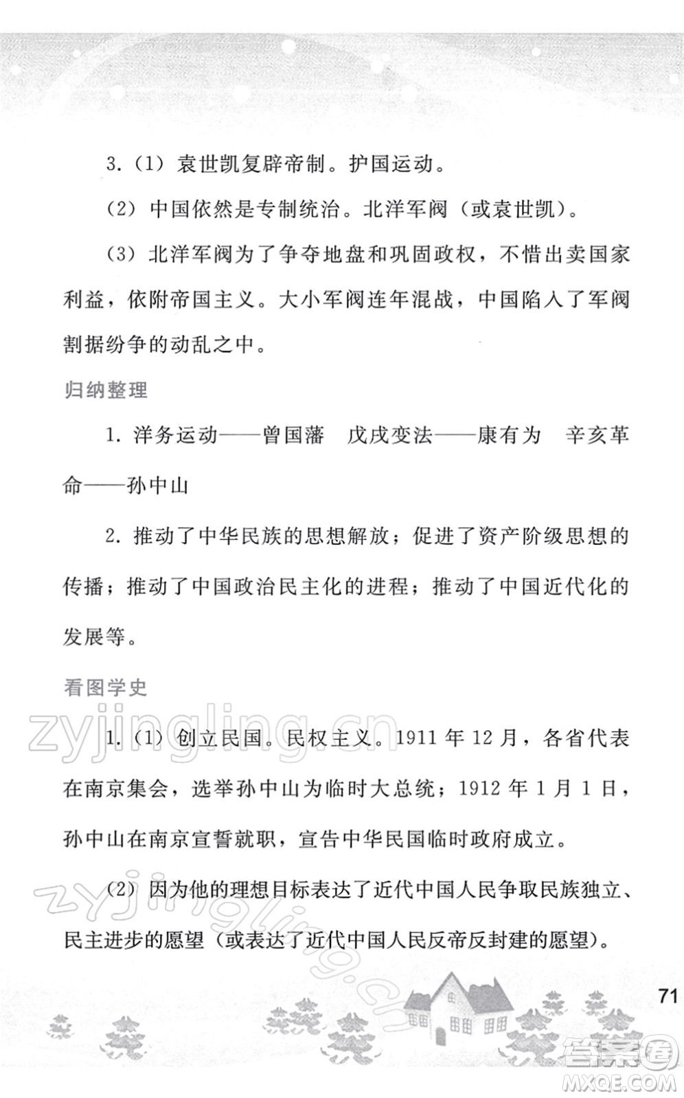 人民教育出版社2022寒假作業(yè)八年級歷史人教版答案