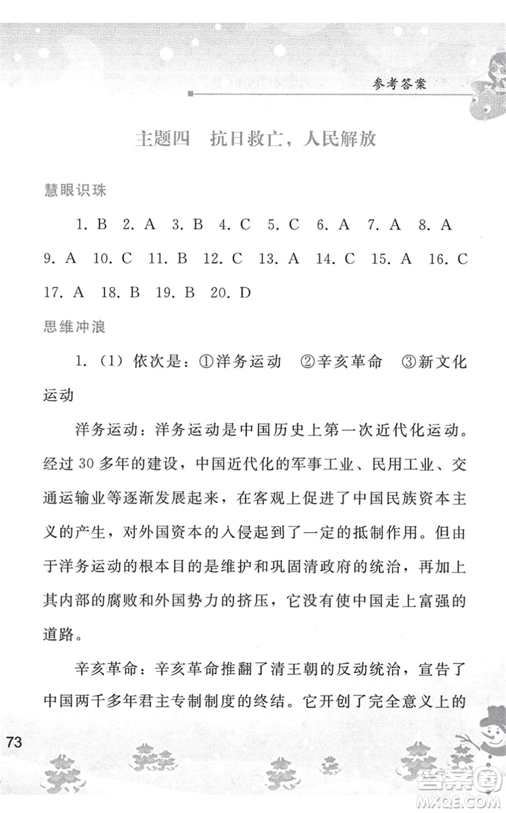 人民教育出版社2022寒假作業(yè)八年級歷史人教版答案