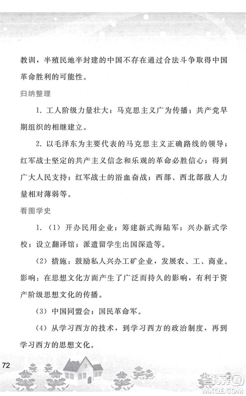 人民教育出版社2022寒假作業(yè)八年級歷史人教版答案