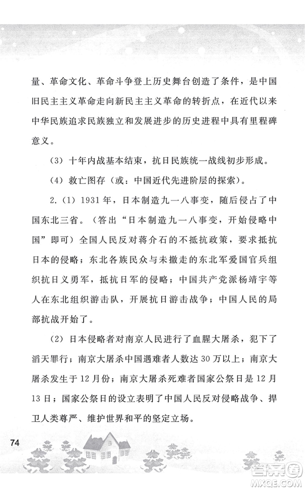 人民教育出版社2022寒假作業(yè)八年級歷史人教版答案