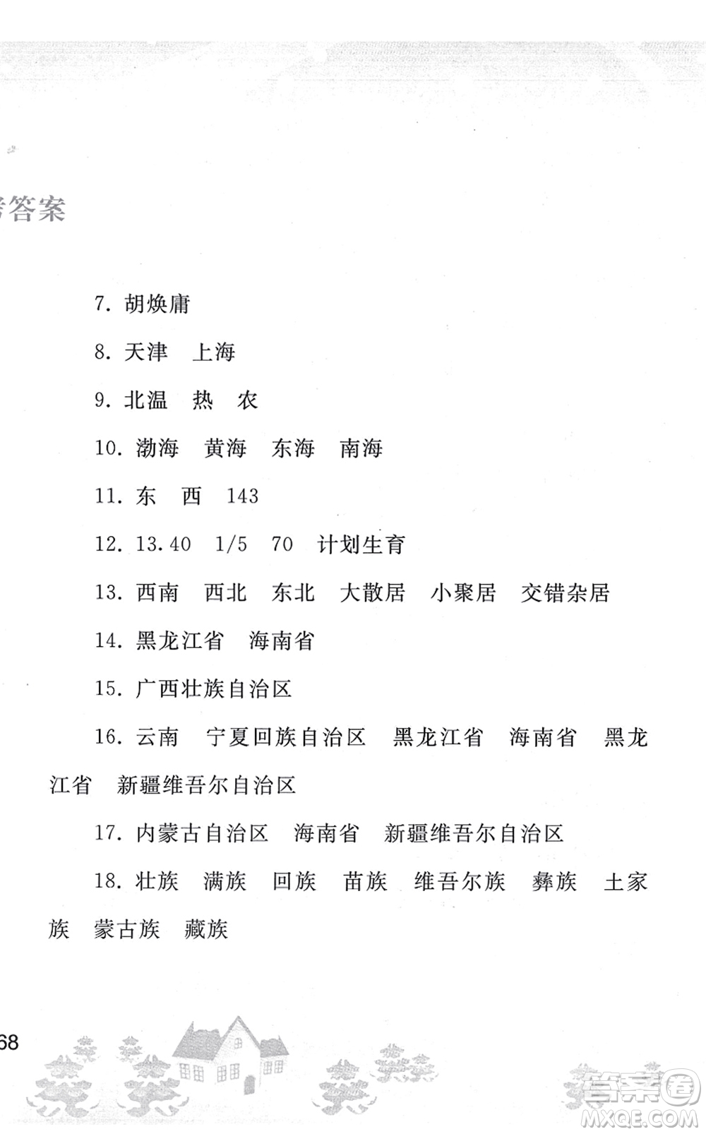 人民教育出版社2022寒假作業(yè)八年級地理人教版答案