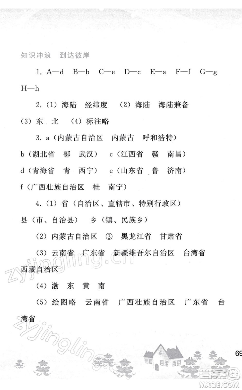 人民教育出版社2022寒假作業(yè)八年級地理人教版答案