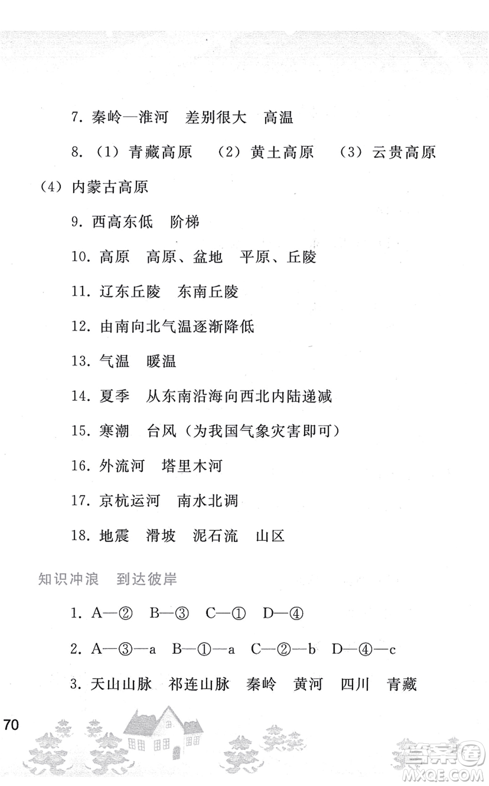 人民教育出版社2022寒假作業(yè)八年級地理人教版答案