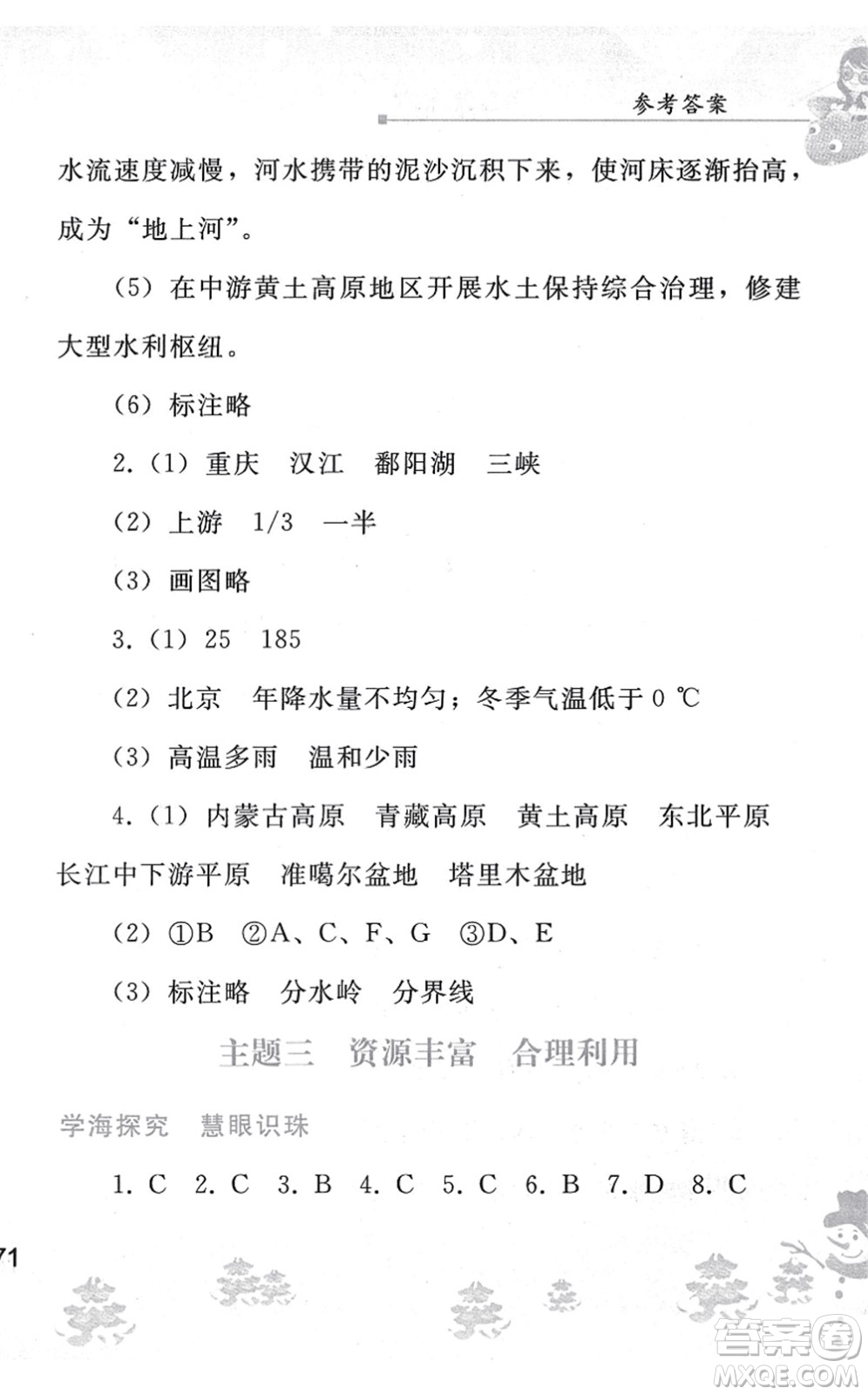 人民教育出版社2022寒假作業(yè)八年級地理人教版答案