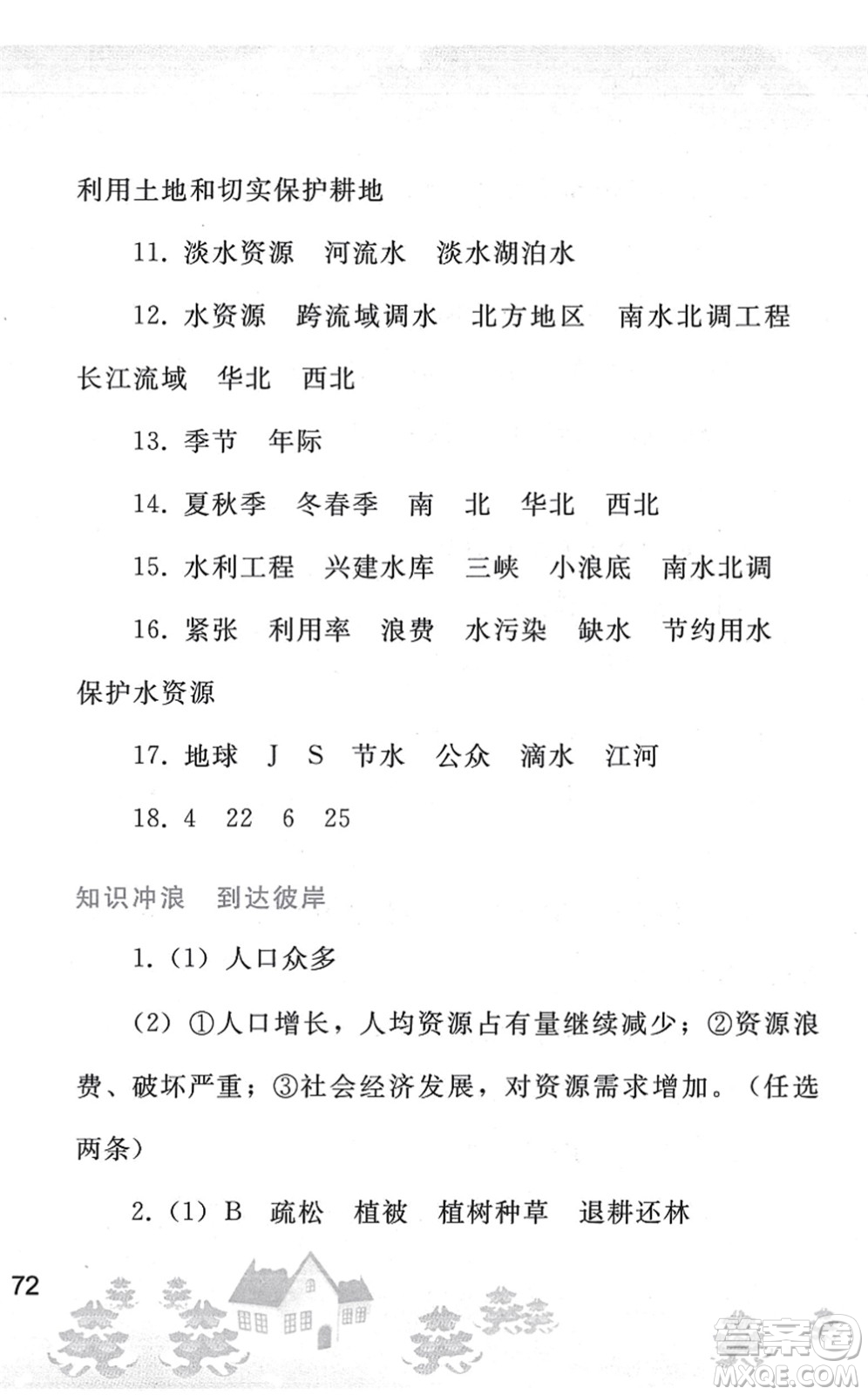 人民教育出版社2022寒假作業(yè)八年級地理人教版答案