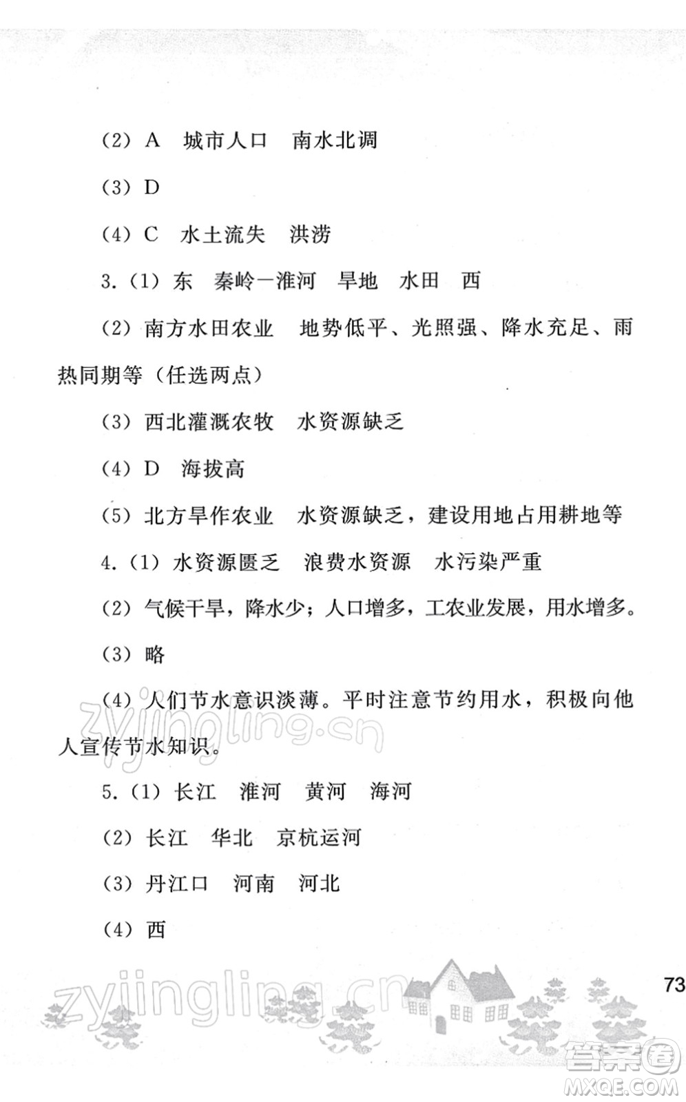 人民教育出版社2022寒假作業(yè)八年級地理人教版答案