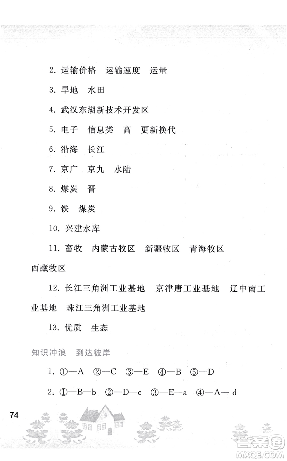 人民教育出版社2022寒假作業(yè)八年級地理人教版答案