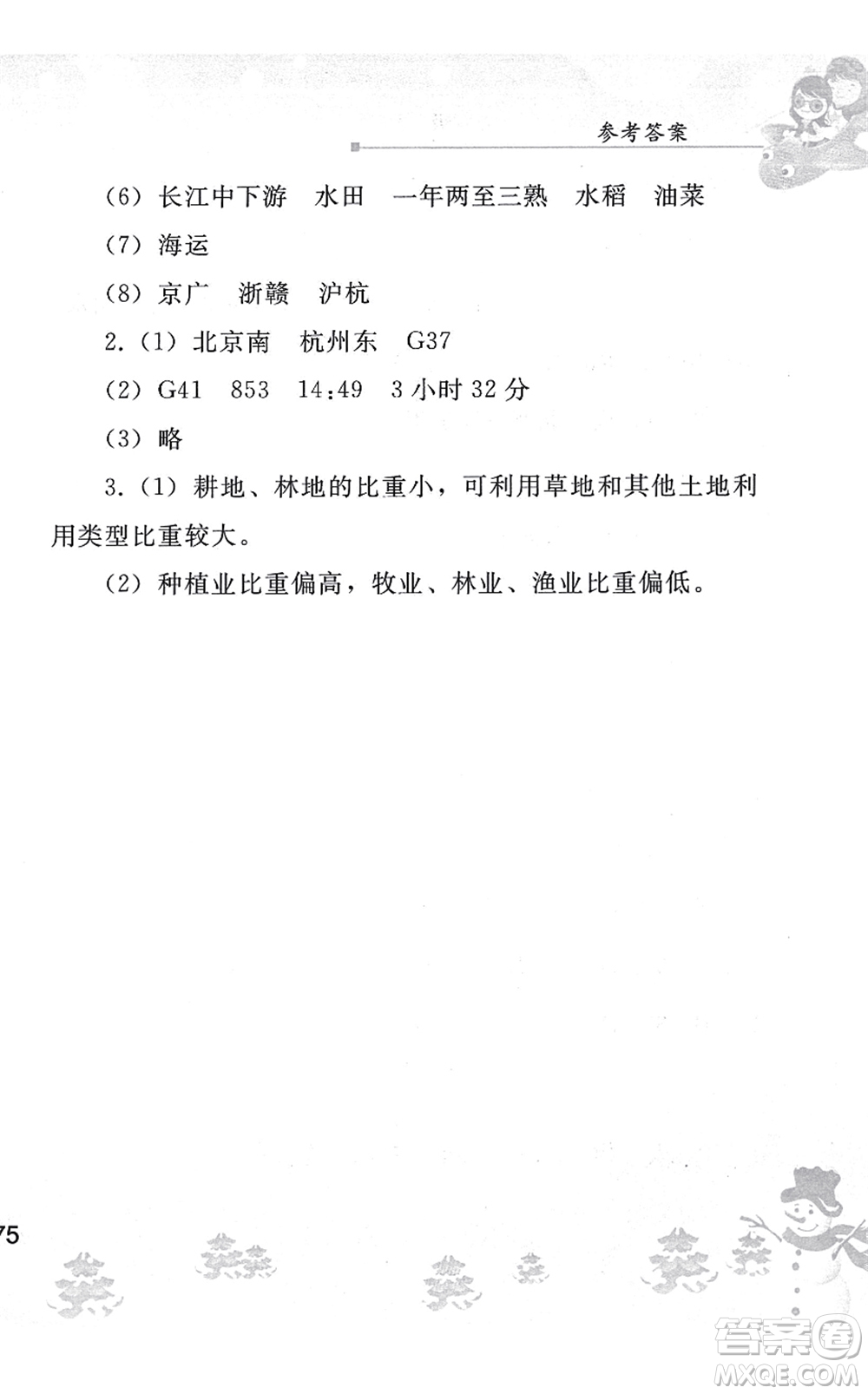 人民教育出版社2022寒假作業(yè)八年級地理人教版答案