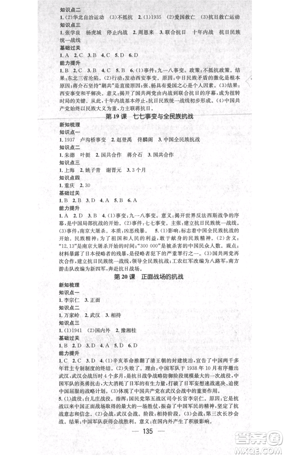 江西教育出版社2021名師測控八年級歷史上冊人教版江西專版參考答案