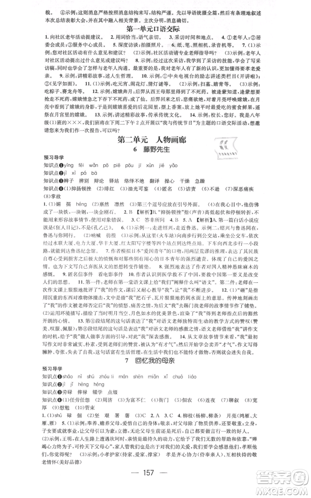 武漢出版社2021名師測(cè)控八年級(jí)語(yǔ)文上冊(cè)人教版廣西專版參考答案