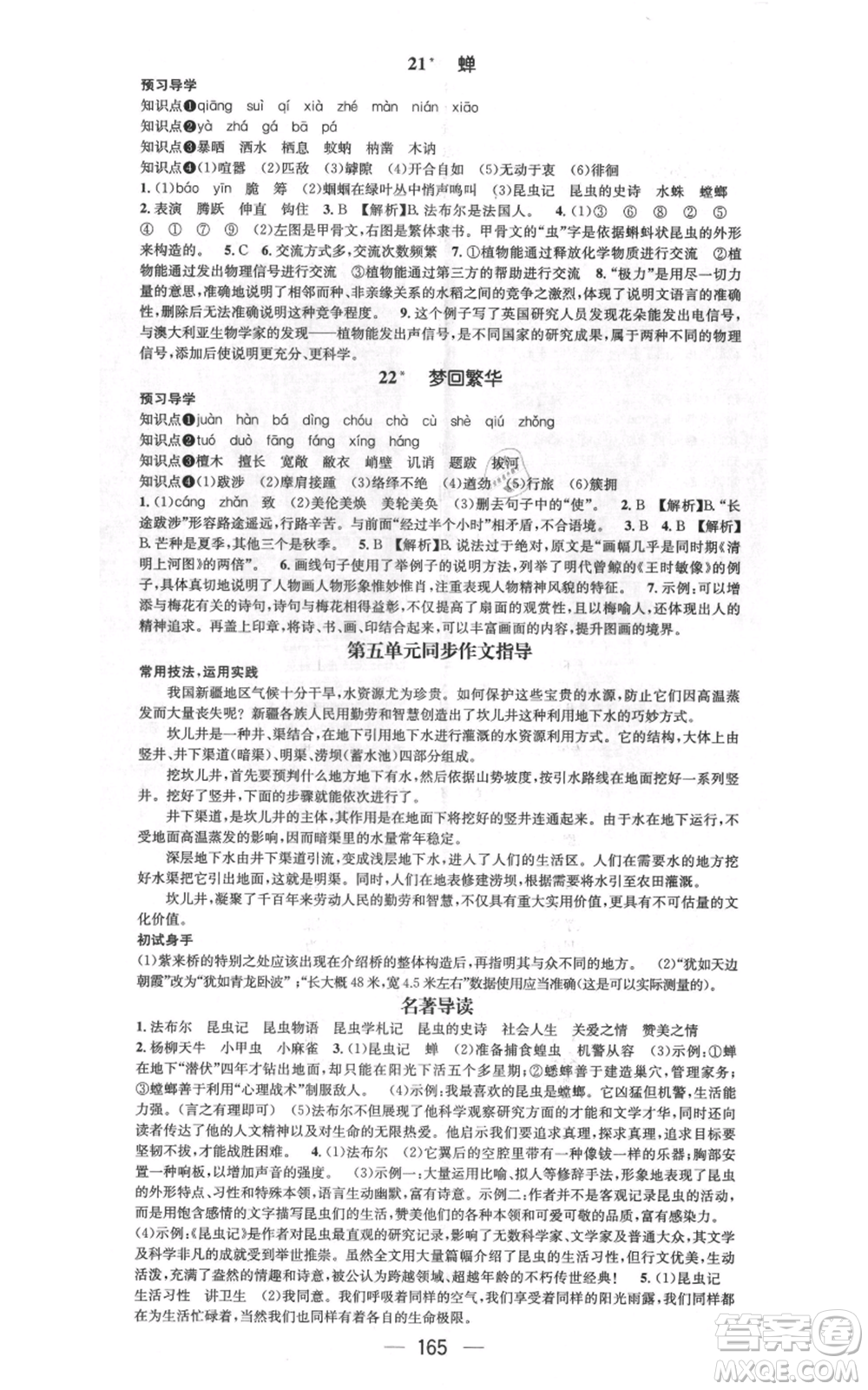 武漢出版社2021名師測(cè)控八年級(jí)語(yǔ)文上冊(cè)人教版廣西專版參考答案