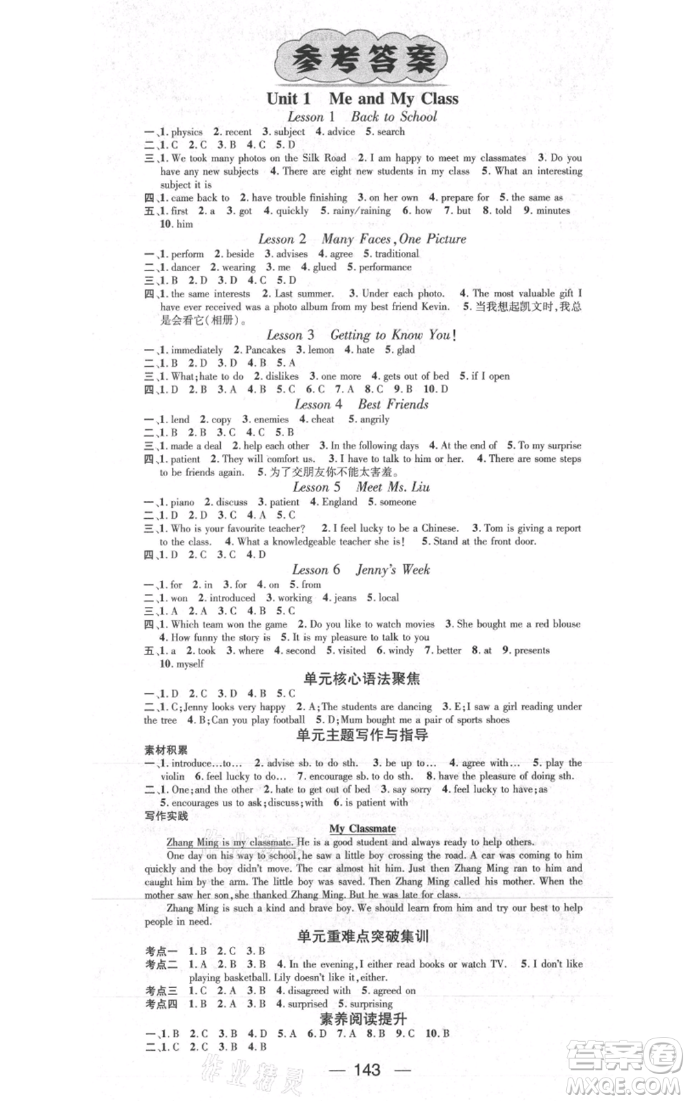 武漢出版社2021名師測(cè)控八年級(jí)英語上冊(cè)冀教版參考答案