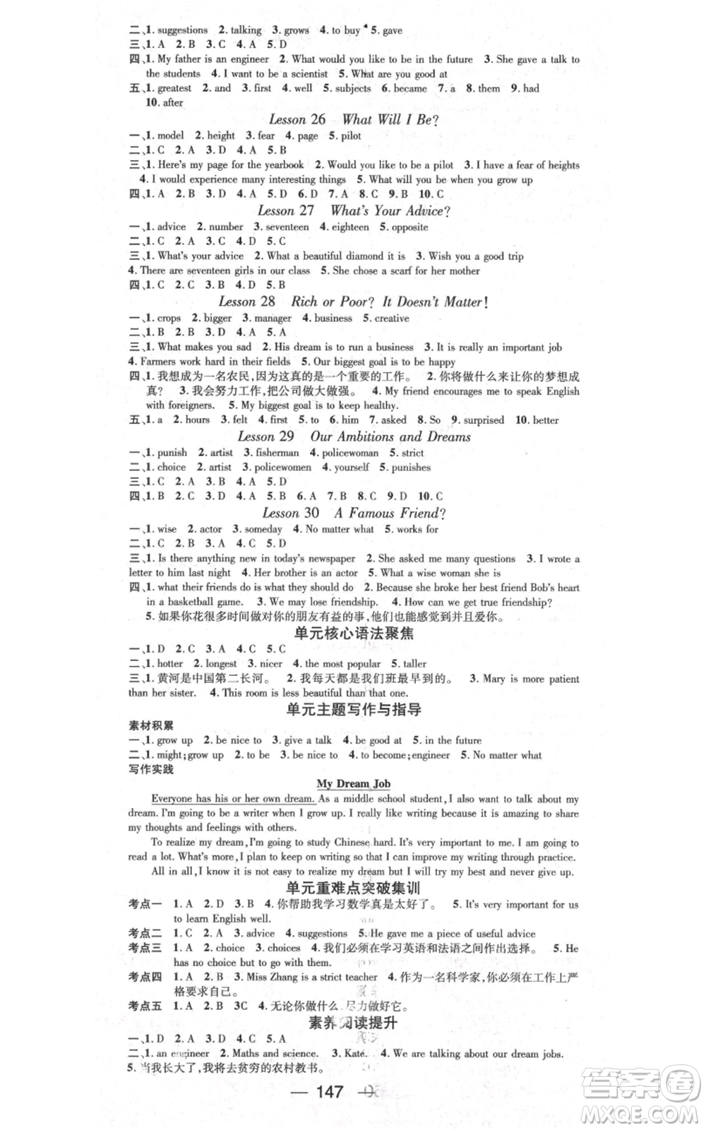 武漢出版社2021名師測(cè)控八年級(jí)英語上冊(cè)冀教版參考答案