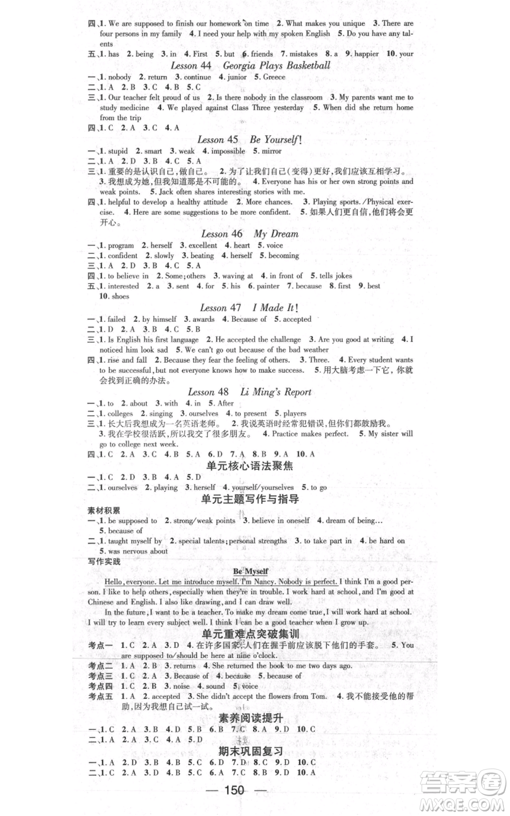 武漢出版社2021名師測(cè)控八年級(jí)英語上冊(cè)冀教版參考答案