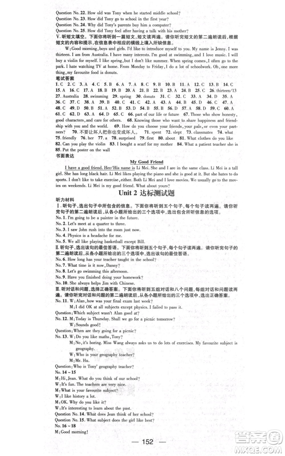 武漢出版社2021名師測(cè)控八年級(jí)英語上冊(cè)冀教版參考答案