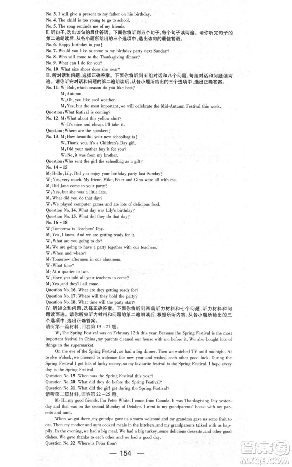 武漢出版社2021名師測(cè)控八年級(jí)英語上冊(cè)冀教版參考答案