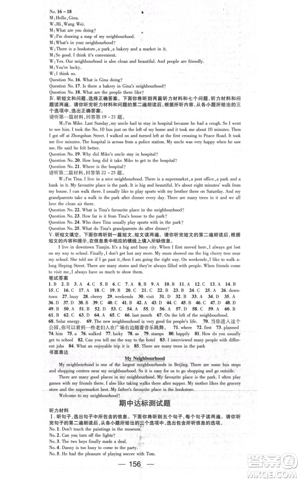 武漢出版社2021名師測(cè)控八年級(jí)英語上冊(cè)冀教版參考答案