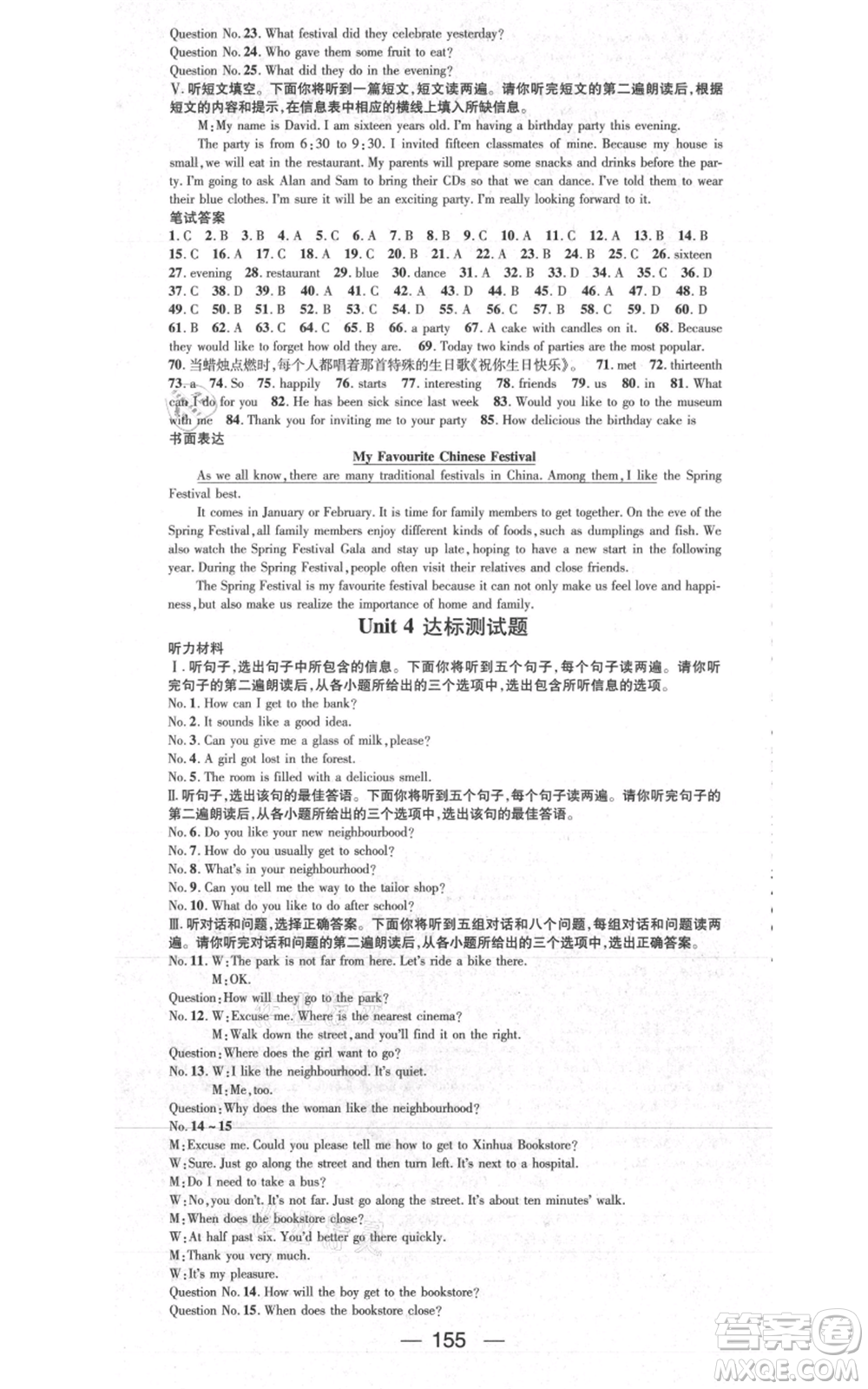 武漢出版社2021名師測(cè)控八年級(jí)英語上冊(cè)冀教版參考答案