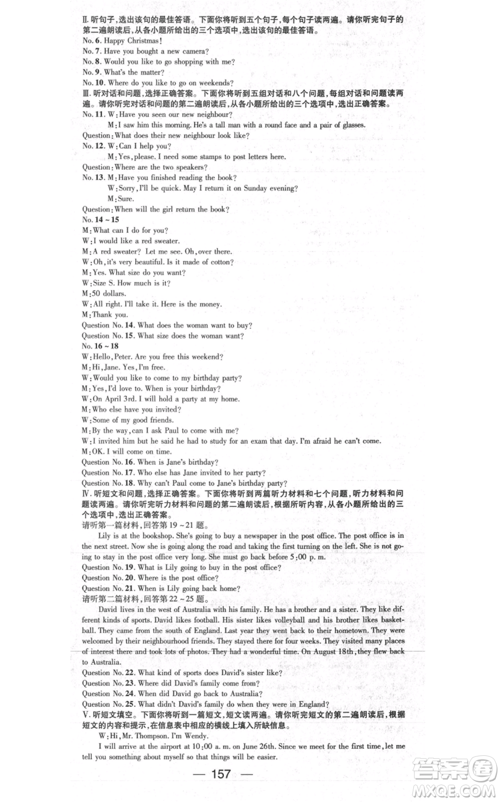 武漢出版社2021名師測(cè)控八年級(jí)英語上冊(cè)冀教版參考答案