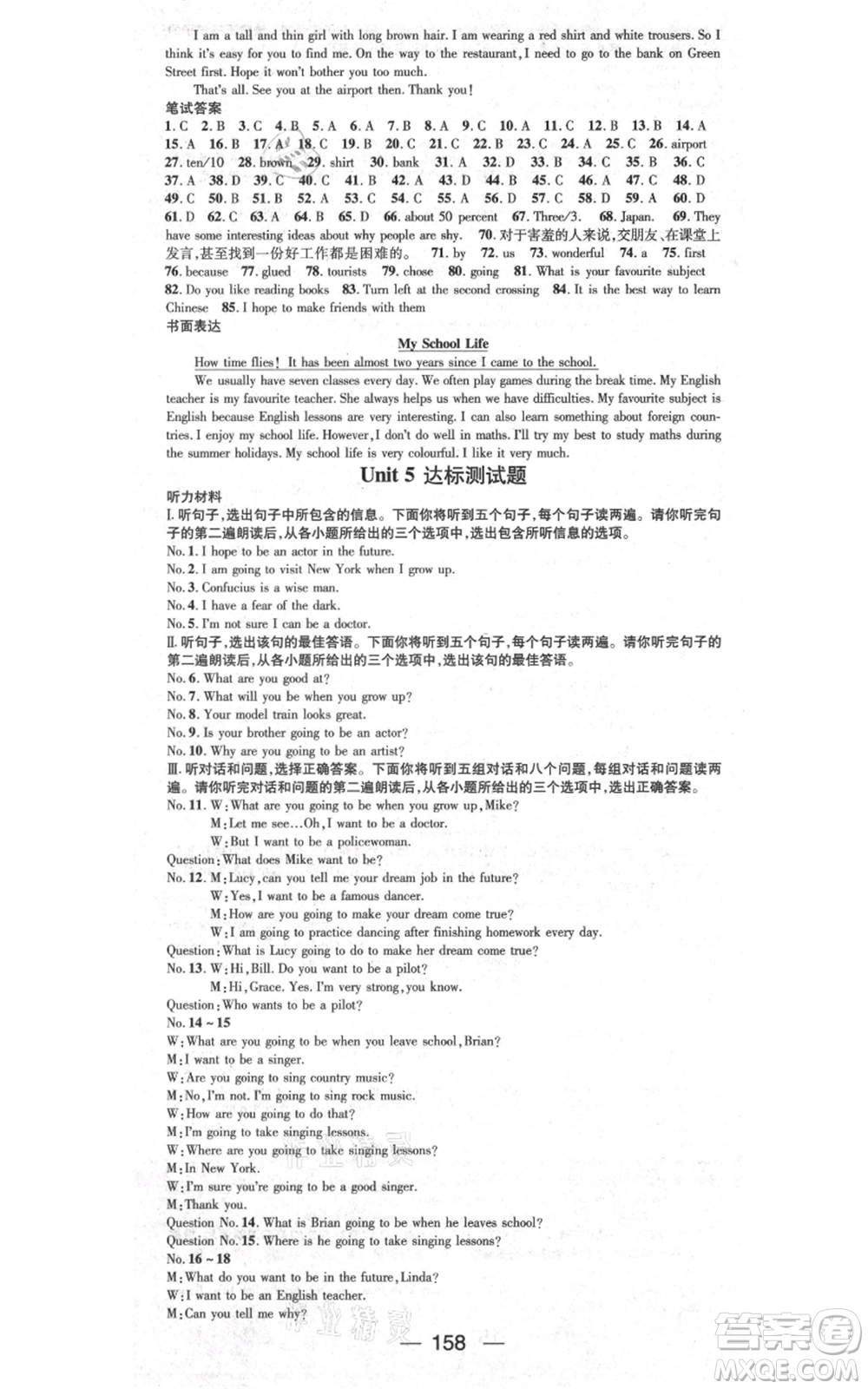 武漢出版社2021名師測(cè)控八年級(jí)英語上冊(cè)冀教版參考答案