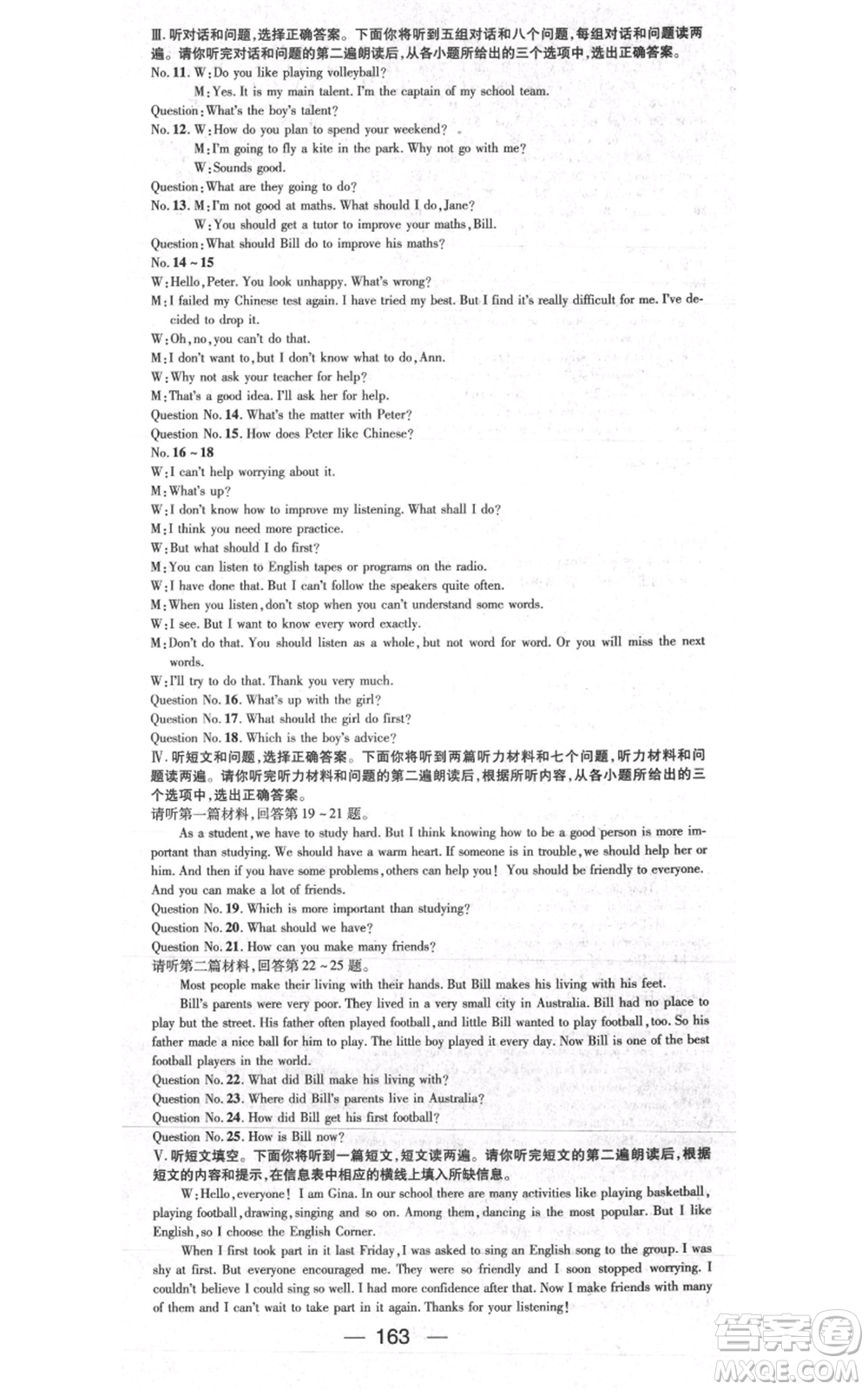 武漢出版社2021名師測(cè)控八年級(jí)英語上冊(cè)冀教版參考答案