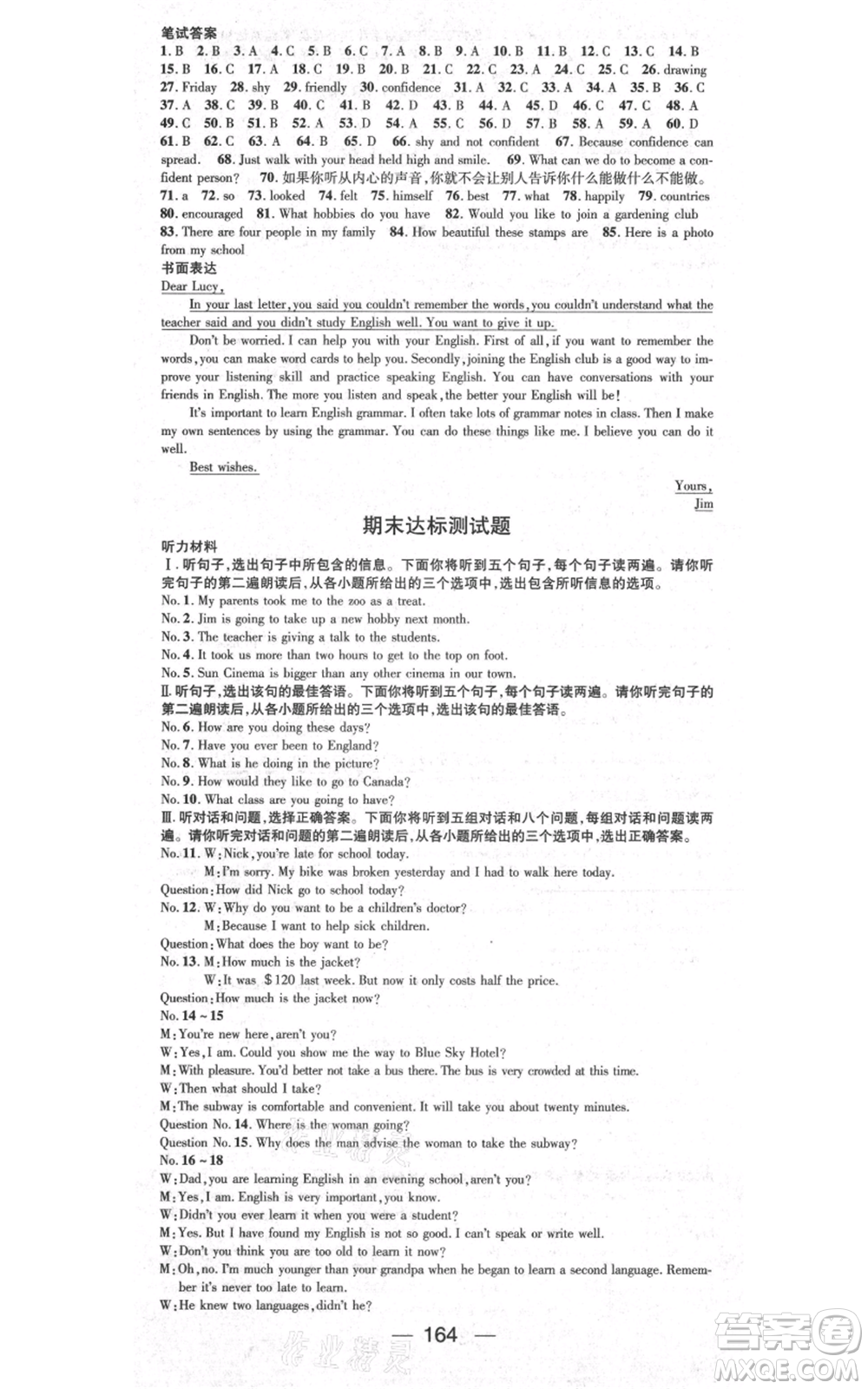 武漢出版社2021名師測(cè)控八年級(jí)英語上冊(cè)冀教版參考答案