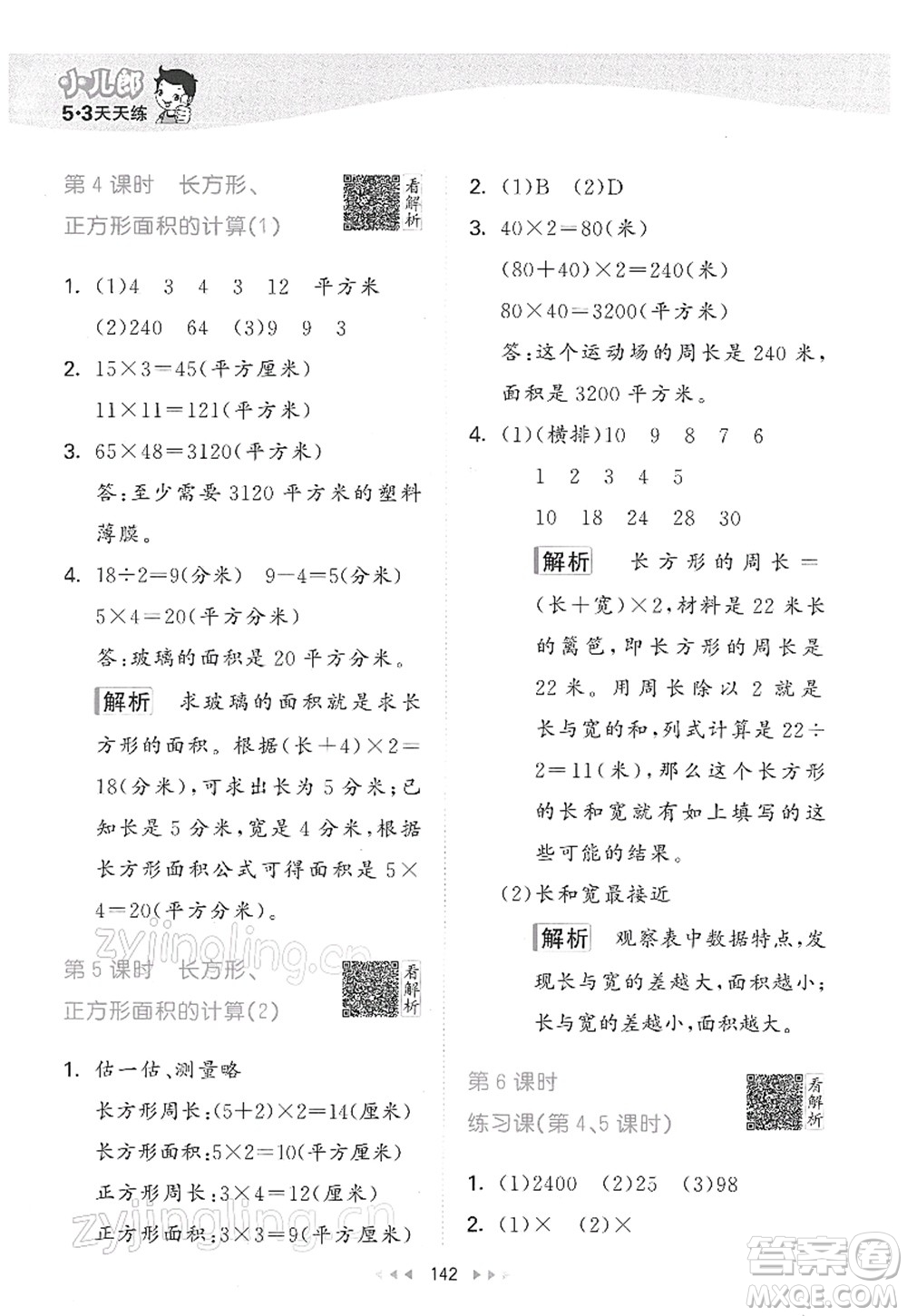 教育科學(xué)出版社2022春季53天天練三年級數(shù)學(xué)下冊RJ人教版答案